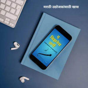 The Business Journey (Marathi) 6 The Business Journey